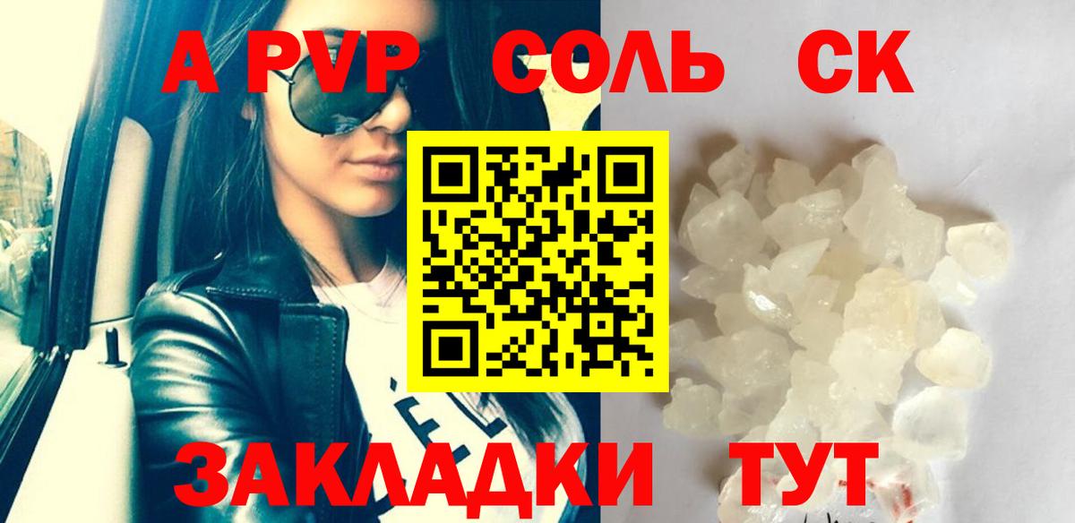 Alpha-PVP Crystall  Вход с VPN  Отрадный  Alpha PVP мука 