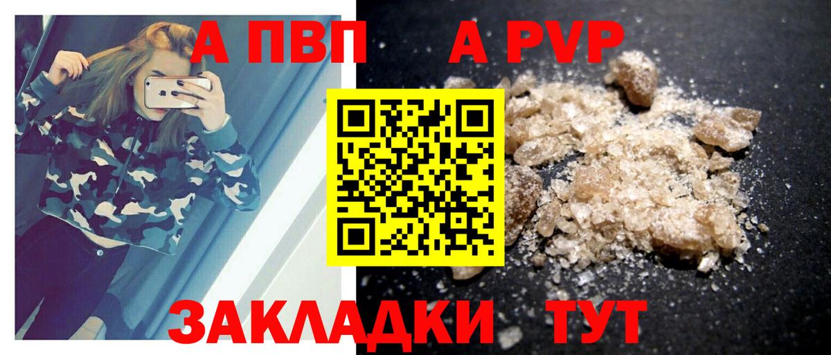 Альфа ПВП Crystall Отрадный