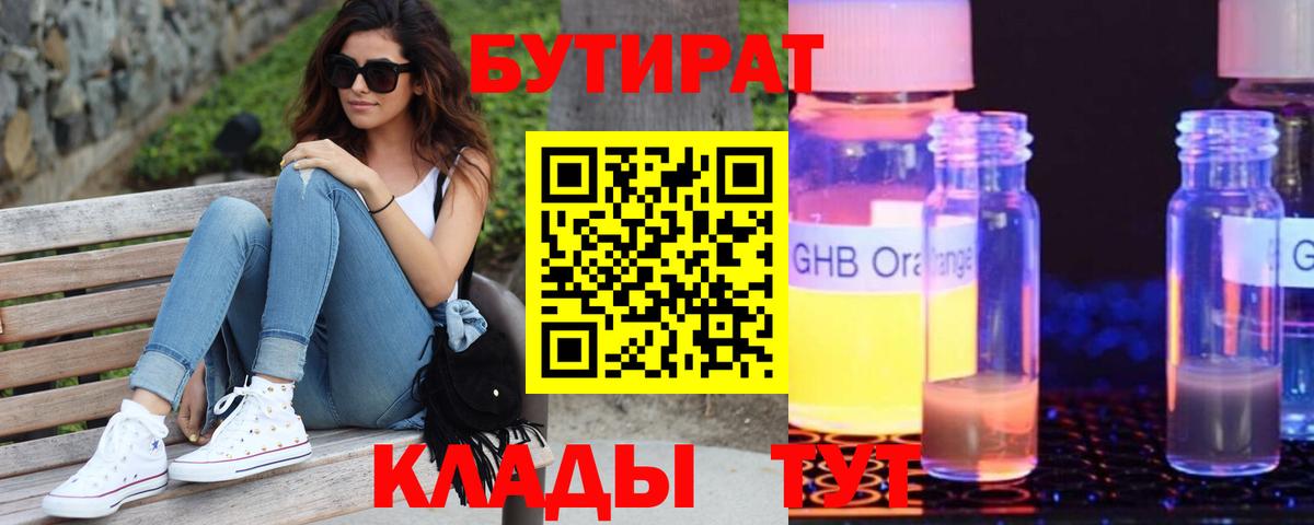 Отрадный  Бутират вода  Вход с VPN 