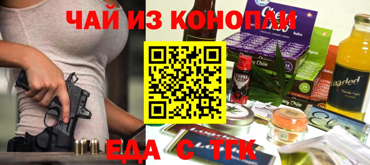 Еда ТГК марихуана  Вход с VPN  Отрадный 
