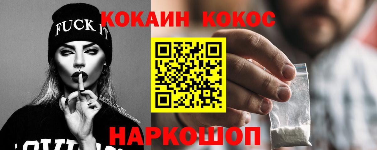 Кокаин VHQ  COCAIN  Отрадный  Вход с VPN 