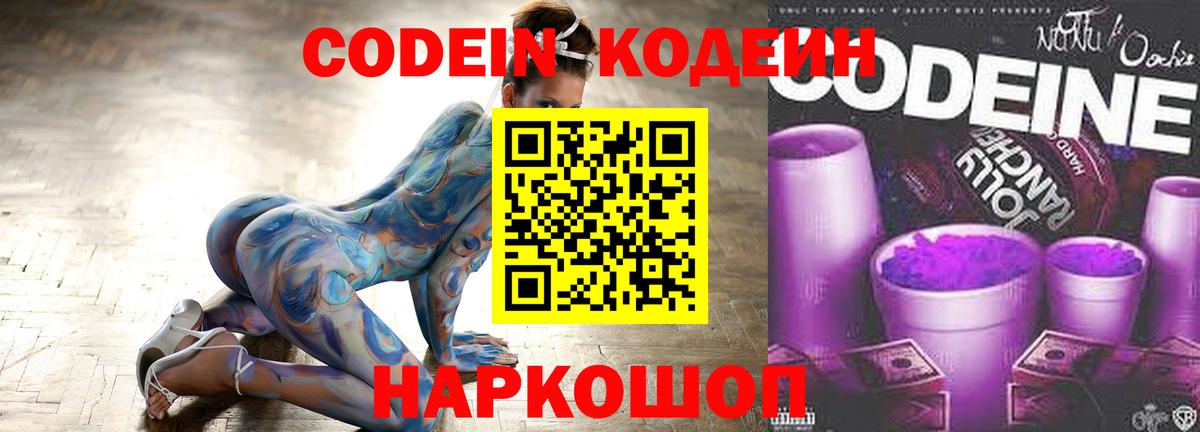 Codein напиток Lean (лин) Отрадный