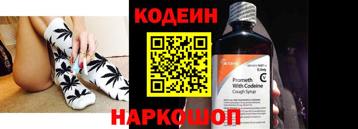 Отрадный  Кодеин напиток Lean (лин)  Вход с VPN 