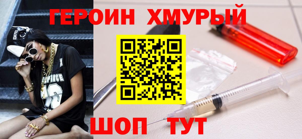 ГЕРОИН гречка  Вход с VPN  Героин  Отрадный 
