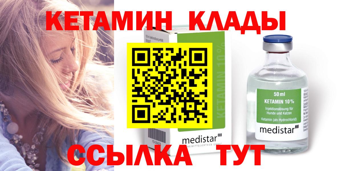 Отрадный  КЕТАМИН ketamine  Вход с VPN 