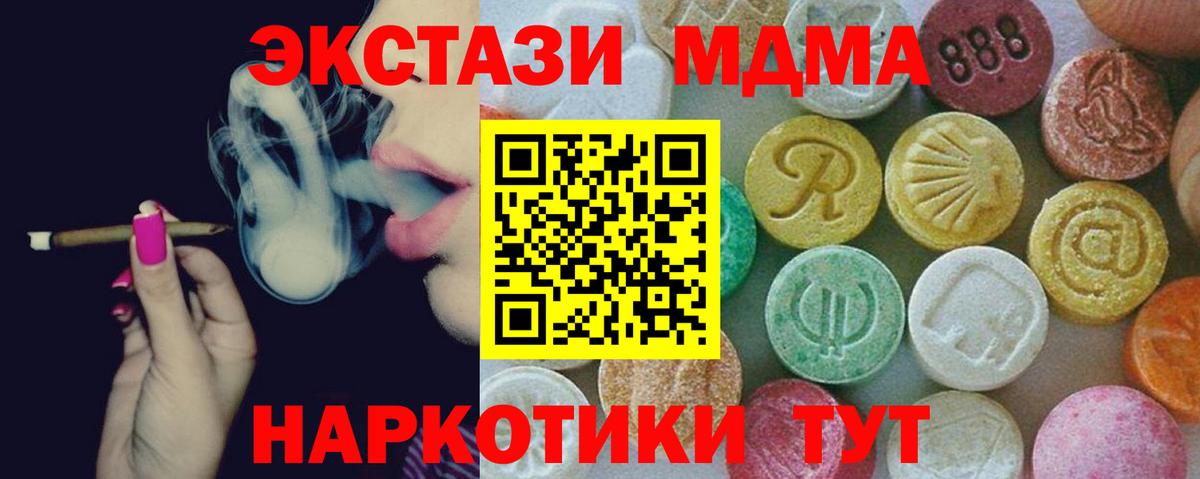 MDMA молли  МДМА crystal  Вход с VPN  Отрадный 