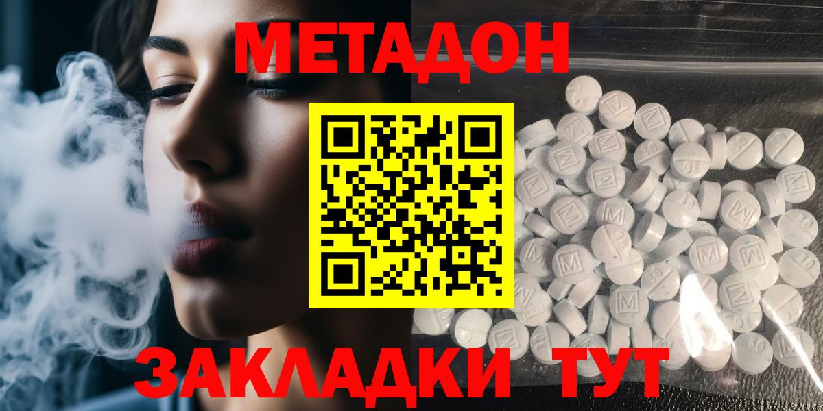 Отрадный  Метадон methadone  Вход с VPN  Метадон methadone 