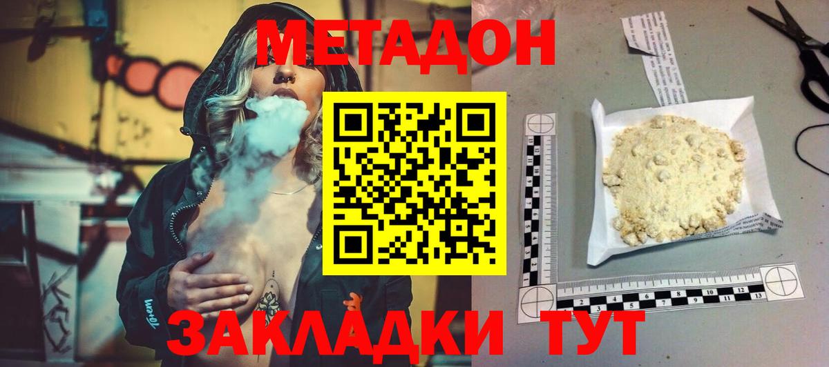 МЕТАДОН VHQ Отрадный